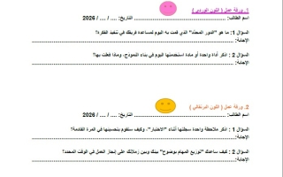 الأسبوع الخامس النمذجة واختبار الحل اللغة العربية الصف الخامس الفصل الثاني