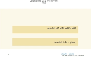 خطة الأسبوع الأول التعلم والتقييم القائم على المشاريع الرياضيات المتكاملة الصف الثامن الفصل الثاني