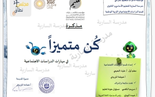 حل مذكرة اجتماعيات الصف الثامن الفصل الأول