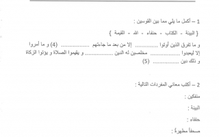 اوراق عمل متنوعة تربية إسلامية الصف الثالث الفصل الأول - نموذج 2