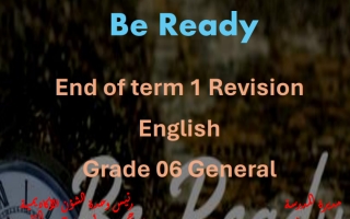 مراجعة عامة Revision اللغة الإنجليزية الصف السادس عام الفصل الأول