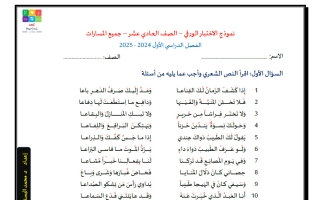نموذج اختبار ورقي لغة عربية الصف الحادي عشر الفصل الأول 2024-2025 أ محمد البستاوي