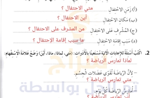 حل درس أدوات الاستفهام عربي صف ثاني