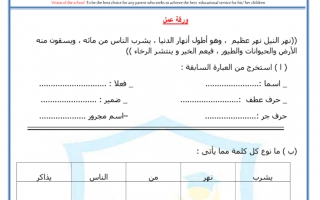 اختبار لغة عربية مع الحل الصف الخامس الفصل الأول - نموذج 5