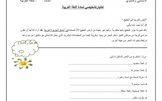 اختبار لغة عربية الصف السادس الفصل الأول - نموذج 2