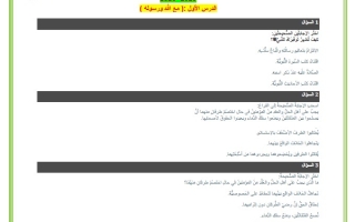 تدريبات عامة للامتحان التربية الإسلامية الصف التاسع