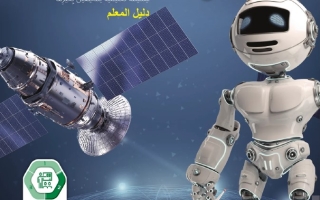 كتاب دليل المعلم لغير الناطقين بها المجلد الثاني اللغة العربية الصف الثامن الفصل الدراسي الثاني 2025-2026