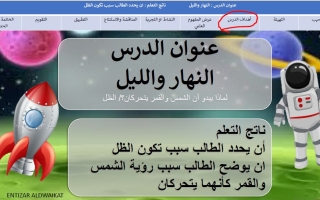 درس الظل العلوم المتكاملة الصف الأول الفصل الثالث