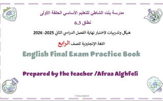 هيكل وتدريبات للامتحان اللغة الإنجليزية الصف الرابع الفصل الثاني