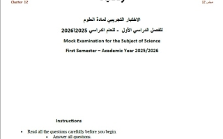 حل نموذج تدريبي العلوم المتكاملة الصف الخامس