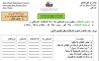 ورقة عمل درس الاستثناء لغة عربية صف عاشر