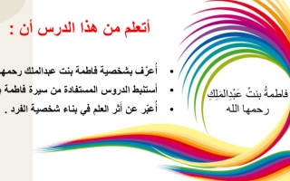 حل درس فاطمة بنت عبد الملك التربية الإسلامية الصف الخامس نموذج 2