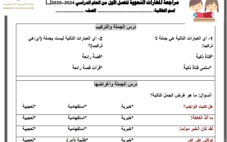 مراجعة داعمة للمهارات النحوية اللغة العربية الصف السادس الفصل الأول