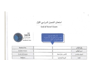 اختبار نهائي تربية اسلامية الصف الثامن الفصل الأول 2018-2019