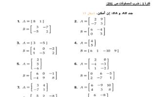 مراجعة هيكل امتحان الرياضيات الصف الحادي عشر متقدم الفصل الثاني