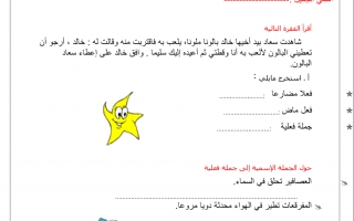 ورقة عمل داعمة درس الجملة الإسمية والفعلية اللغة العربية الصف الثالث