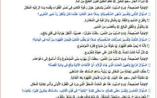 حل تدريبات وأسئلة مهمة على قصة الوجه الآخر اللغة العربية الصف الثامن الفصل الثالث