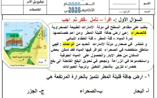 الاختبار التكويني الثاني الدراسات الإجتماعية والتربية الوطنية الصف الرابع