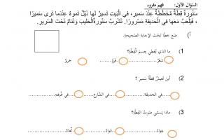 مراجعة لغة عربية للصف الاول الفصل الثاني 2020
