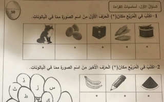 امتحان وزاري لغة عربية للصف الاول الفصل الثاني 2017-2018