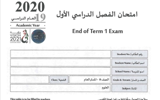 امتحان نهائي علوم الصف الثامن الفصل الأول