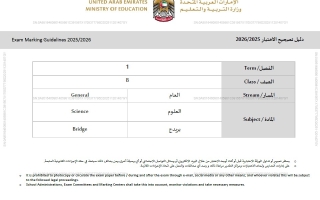 دليل تصحيح الاختبار العلوم المتكاملة الصف الثامن بريدج عام الفصل الدراسي الأول 2025-2026