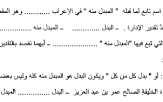 ورقة عمل درس البدل لغة عربية الصف الحادي عشر