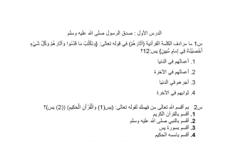 مراجعة عامة تربية اسلامية الصف الثامن الفصل الأول