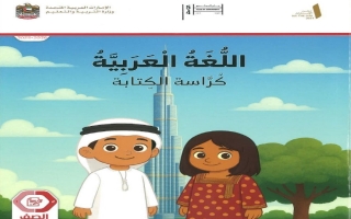 كراسة الكتابة اللغة العربية الصف الأول الفصل الدراسي الثاني 2025-2026