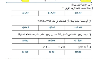 تدريبات على الامتحان النهائي الرياضيات المتكاملة الصف الثاني الفصل الثاني