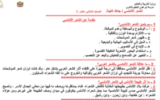 مقدمة عن الشعر الأندلسي اللغة العربية الصف الثاني عشر