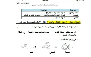 أوراق عمل المراجعة النهائية العلوم المتكاملة الصف الثاني