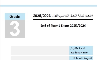 نموذج امتحان تجريبي الدراسات الإجتماعية والتربية الوطنية الصف الثالث