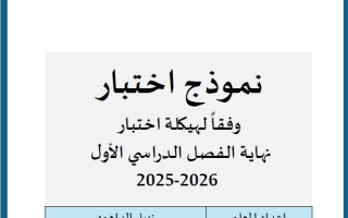 نموذج اختبار وفق الهيكل الأحياء الصف الحادي عشر عام