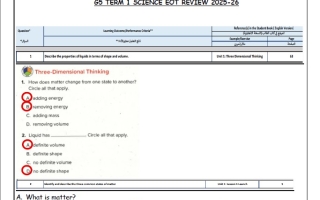 حل نموذج امتحان تدريبي العلوم المتكاملة الصف الخامس
