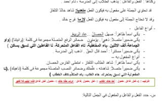 ملخص دروس النحو لغة عربية الصف الثاني عشر الفصل الثاني