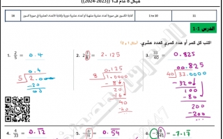 مراجعة هامة وشاملة هيكل امتحان الرياضيات الصف الثامن الفصل الأول