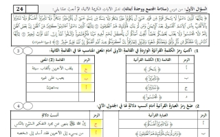مراجعة عامة للاختبار للدروس المقررة تربية اسلامية الصف التاسع عام الفصل الأول