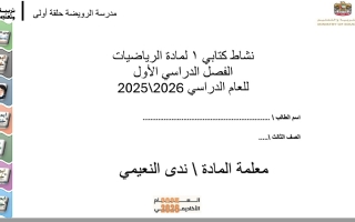 نشاط كتابي 1 الرياضيات المتكاملة الصف الثالث