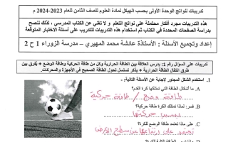 حل مراجعة هيكل الوحدة الأولى علوم الصف الثامن الفصل الأول