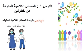 درس المسائل الكلامية المكونة من خطوتين الرياضيات المتكاملة الصف الثاني