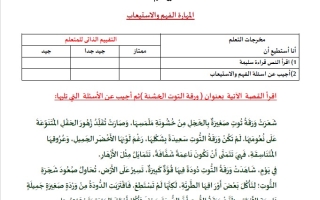 امتحان التقويم الأول مهارة الفهم والاستيعاب ورقة التوت الخشنة اللغة العربية الصف الثالث الفصل الثالث