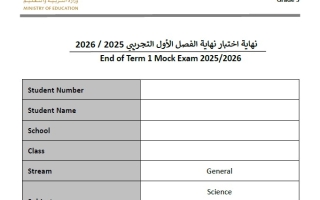 حل نموذج امتحان العلوم المتكاملة الصف الخامس