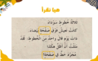حل رحلتي مع كلمة صفحة لغة عربية للصف الثاني الفصل الثالث