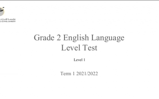 اختبار Language Level Test اللغة الإنجليزية الصف الثاني الفصل الأول