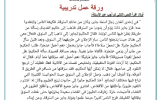 حل ورقة تدريبة حسب الهيكل اللغة العربية الصف الخامس