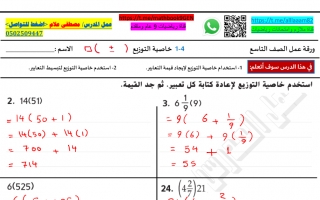 حل درس خاصية التوزيع الرياضيات الصف التاسع
