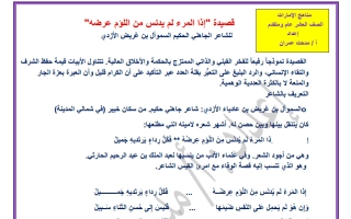 تحليل قصيدة اذا المرء لم يدنس لغة عربية الصف العاشر الفصل الأول أ مدحت عمران