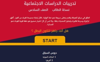 حل أوراق عمل الدراسات الإجتماعية والتربية الوطنية الصف السادس الفصل الثالث
