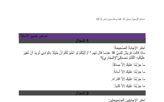 مراجعة دروس تربية اسلامية الصف الثامن الفصل الأول